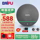 戴浦视频会议麦克风无线全向麦克风USB有线无线蓝牙连接可选会议办公室设备拾音器自带扬声器支持腾讯会议