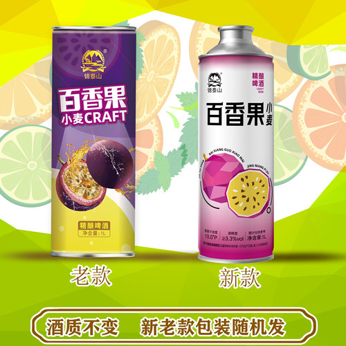 锦泰山网红果味啤酒百香果风味精酿果味啤酒1升桶装整箱6桶