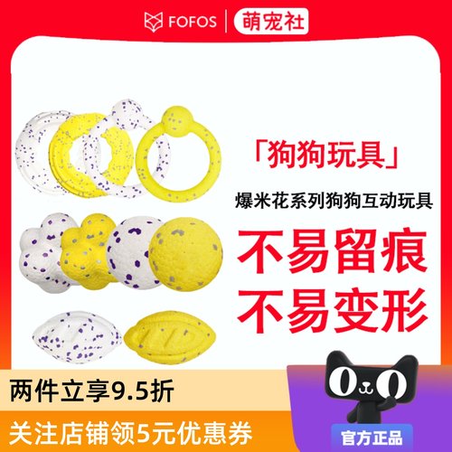 FOFOS两只福狸狗狗玩具球耐咬磨牙玩具边牧金毛柯基大型犬宠物球