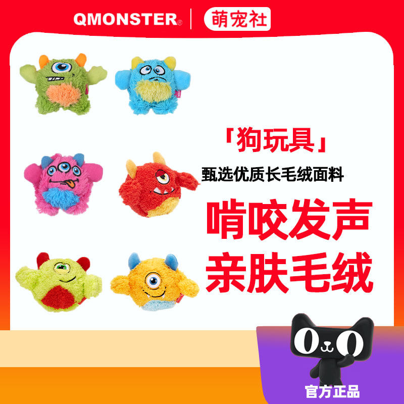 Qmonster狗狗怪兽Q宝龙蛋球球弹力毛绒玩偶玩具耐咬发声中小型犬
