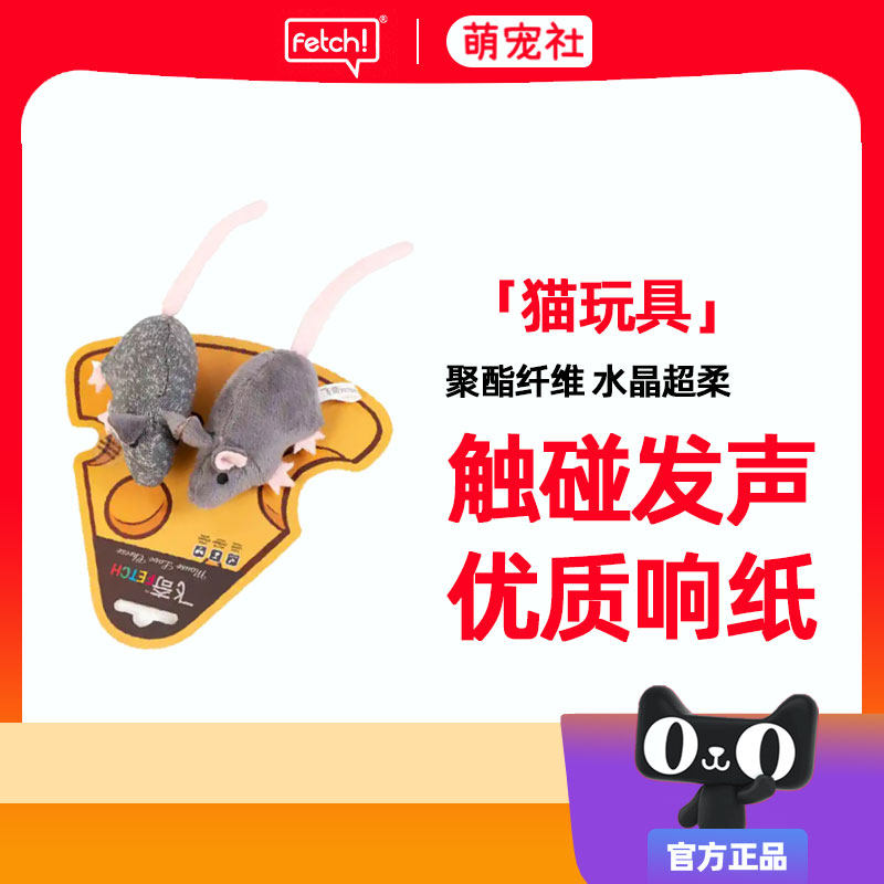 发声自嗨解闷奶酪老鼠猫咪玩具
