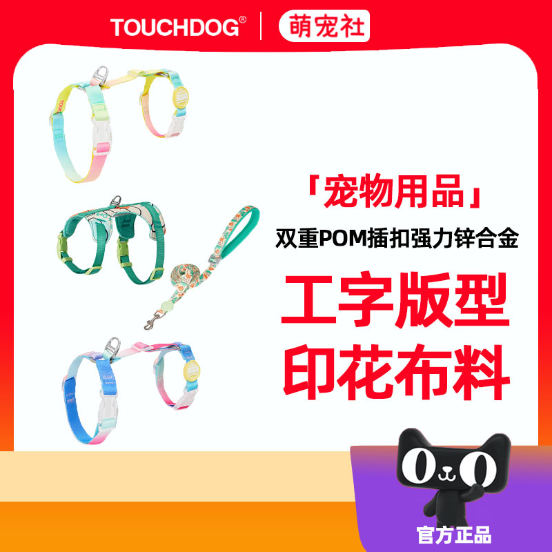 Touchcat它它猫咪牵引绳遛猫绳胸背心式防挣脱工字溜小猫专用背带