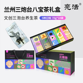 甘肃省博物馆三泡台养生茶礼盒 兰州特产多味组合三炮台八宝茶