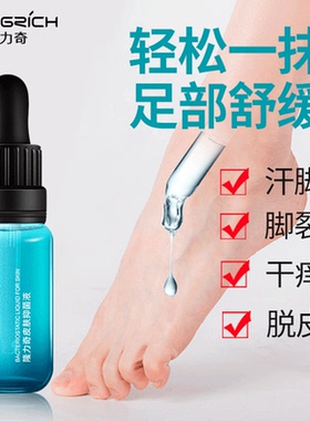 类蛇毒肽足部护理液官方旗舰店软化死皮清爽防臭脚部护理液剂正品