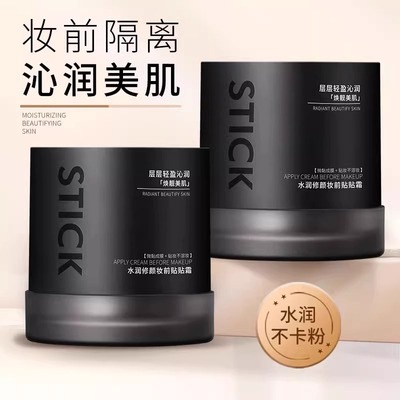 一抹磨皮！妆前乳隔离贴贴霜