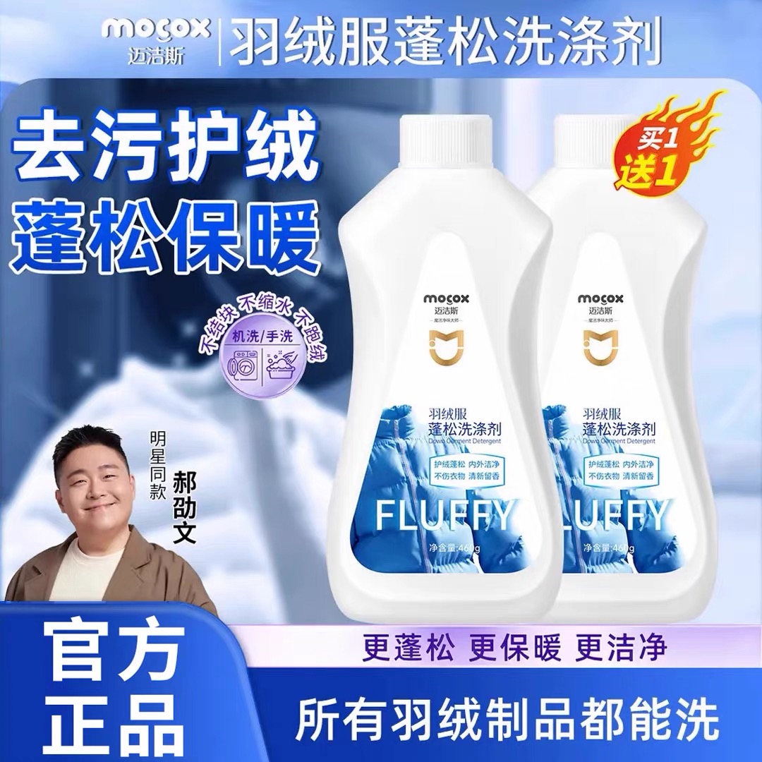 【去污渍神器】羽绒服蓬松洗涤剂