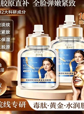 黄金撕拉面膜视黄醇抗皱面膜
