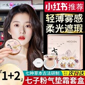 买1发3 七子粉清透气垫霜遮瑕持久不晕妆套盒轻薄控油bb霜cc女