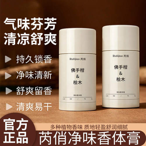 净味香体膏祛味膏持久留香
