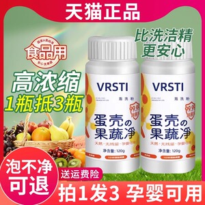 蛋壳果蔬净洗洁精农药残留清洗孕妇婴儿蛋壳粉清洗剂正品官方