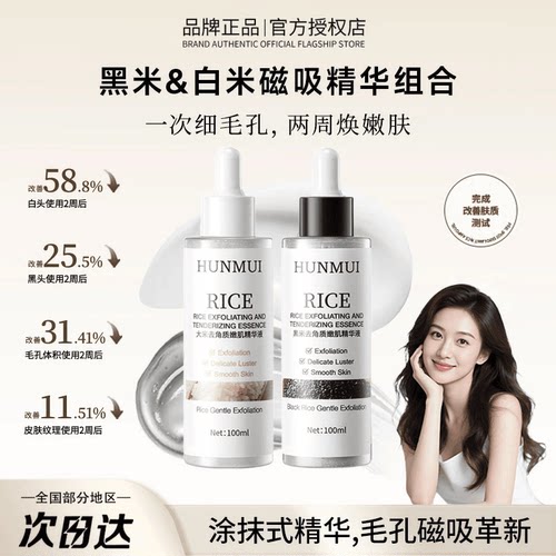 黑白米清洁焕肤精华液脸部去角质