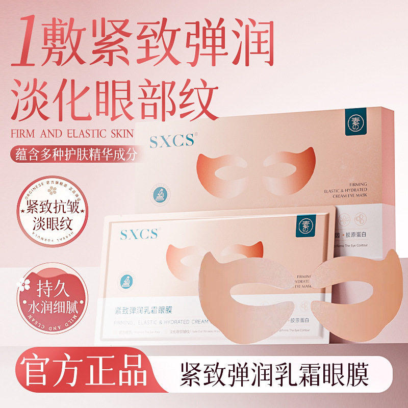 紧致弹润乳霜眼膜淡化眼纹滋润眼部焕亮暗沉保湿莹亮精华眼贴,美容护肤/美体/精油,眼膜,淘宝优惠券,粉丝福利购,淘宝优惠卷