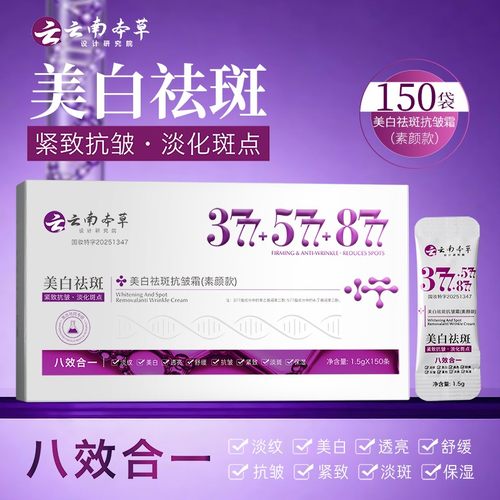 377+577+877美白祛斑抗皱霜紧致