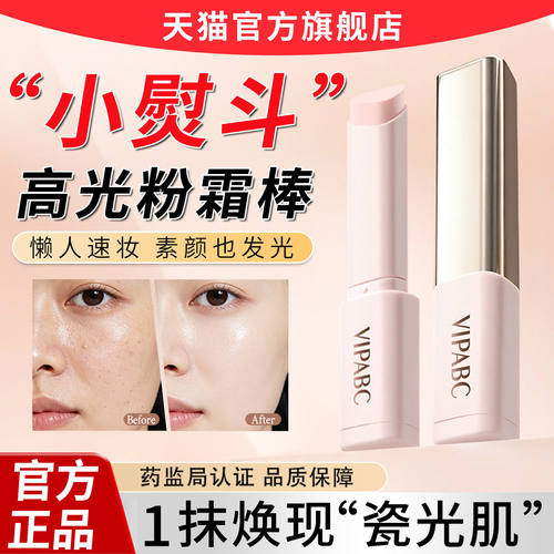 【化妆师同款】小熨斗高光粉霜棒