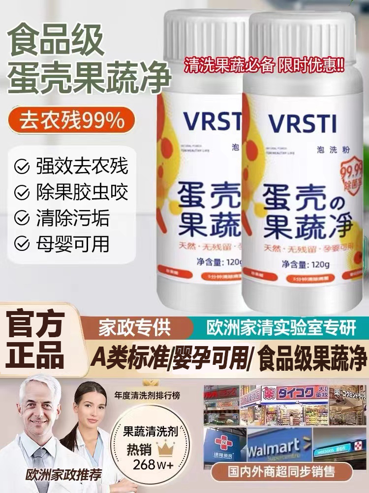 蛋壳果蔬净洗洁精农药残留清洗孕妇婴儿蛋壳粉清洗剂旗舰店正品