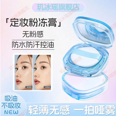 【一抹持久定妆】定妆膏