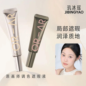 韩女人手1支！转色遮瑕液