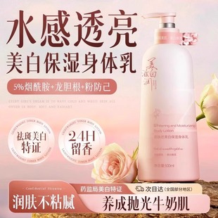 一抹冷白皮！身体乳提亮不粘腻持久留香全身补水保湿防干烟酰胺