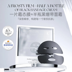黑能霜态膜抗皱紧致舒缓护肤品抗皱补水紧致保湿面膜官方正品女