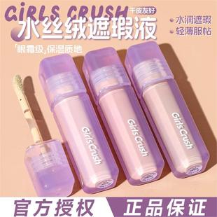 液体版雪霜珍珠!水丝绒遮瑕液膏遮泪沟痘印黑眼圈粉膨胀面部提亮