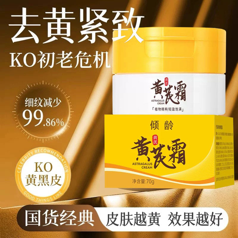 【经典老国货】黄芪霜加芦荟胶补水早晚霜改善暗黄提亮肤色正品女