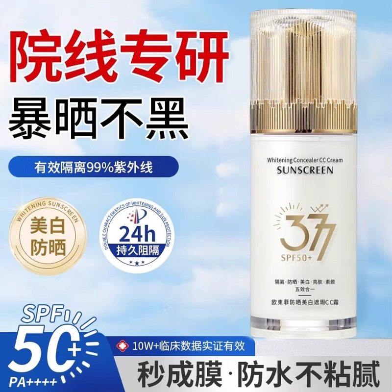 377防晒霜隔离美白遮瑕素颜五效合一面部CC霜乳防紫外线提亮肤色,美容护肤/美体/精油,防晒霜,淘宝优惠券,粉丝福利购,淘宝优惠卷