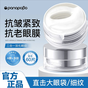 去眼膜贴淡化黑眼圈细纹抗衰眼袋皱纹消眼贴提拉紧致去除神器男女