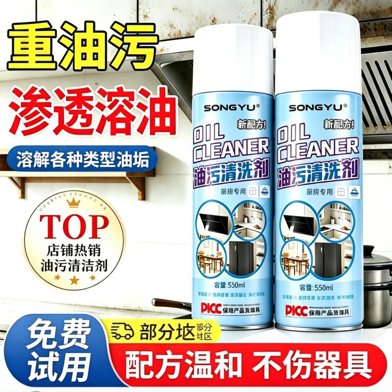 重油污清洁慕斯厨房灶台除油剂