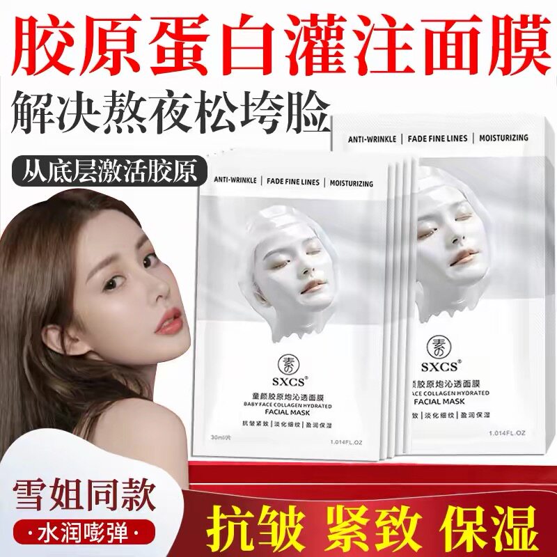 【官方正品】童颜胶原炮灌注面膜蛋白补水保湿紧致抗皱