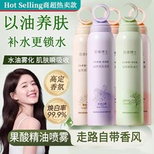 果酸身体油精油喷雾夏天保湿滋润焕肤香氛身体乳浴嫩白见去角质
