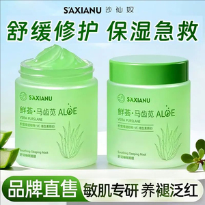 马齿苋积雪草睡眠面膜保湿舒缓褪红滋润改善肌肤抗皱紧致懒人护肤