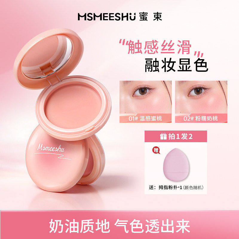 【赠粉扑】水润腮红多用膏细腻丝滑持妆轻薄自然氛围感水光肌花园