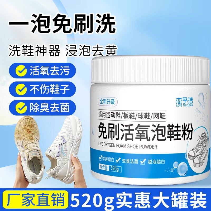 一泡亮白！免刷活氧泡鞋粉