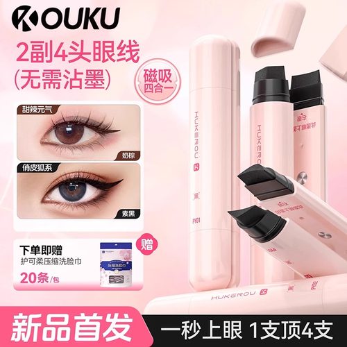 磁吸一体式眼线印章！