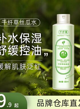 【老国货】丝瓜水爽肤水保湿