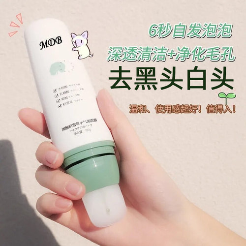 官方直营正品！抖音同款清洁泥膜