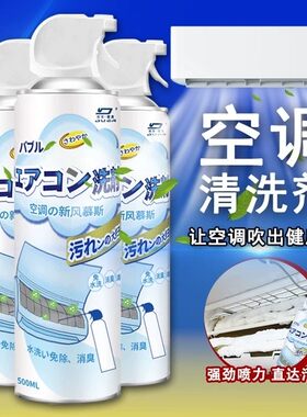 [日本月销10w+]空调清洗剂