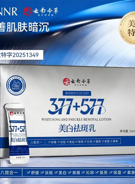 377+877美白抗皱精华乳次抛保湿提亮淡斑防水防汗八合一正品