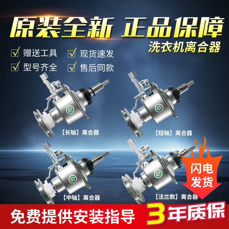 全新原厂松下洗衣机离合器总成