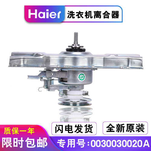 海尔洗衣机离合器 XQB70-S918FM/-S918LM减速器总成00330030020A