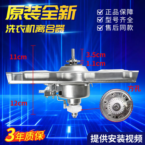 荣事达洗衣机离合器RB8005BXS/RB8017BES/WT788BIS5R/WT888BIS5R