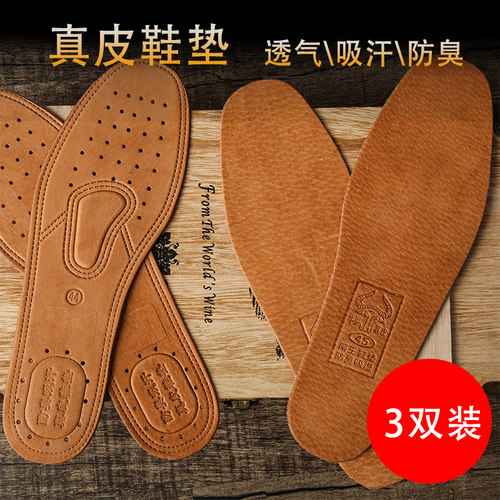 3-5双装 牛皮吸汗防臭鞋垫男真皮除臭透气加厚猪皮皮鞋夏季鞋垫女 - 封面