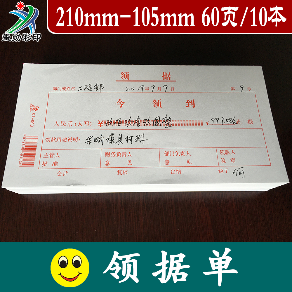 领据单单据凭证空白单领款单采购