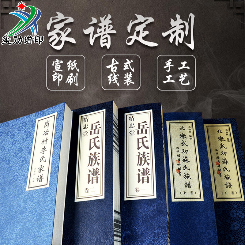 家谱印刷族谱定制老谱宣纸线装设计排版印刷仿古装订家谱打印精装