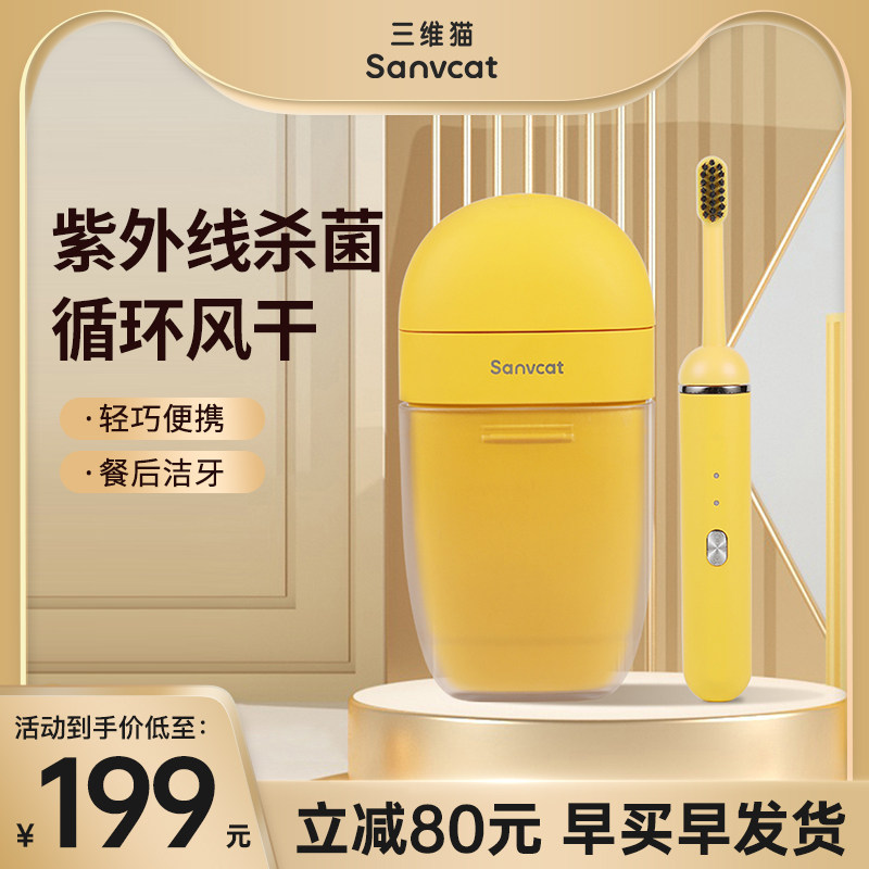 胶囊情侣电动牙刷三维猫