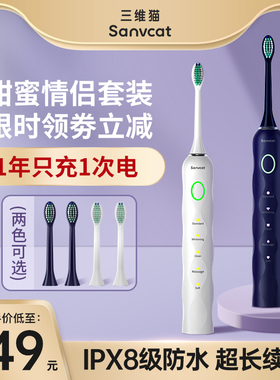三维猫电动牙刷成人男女士充电式声波超全自动学生党情侣套装平价