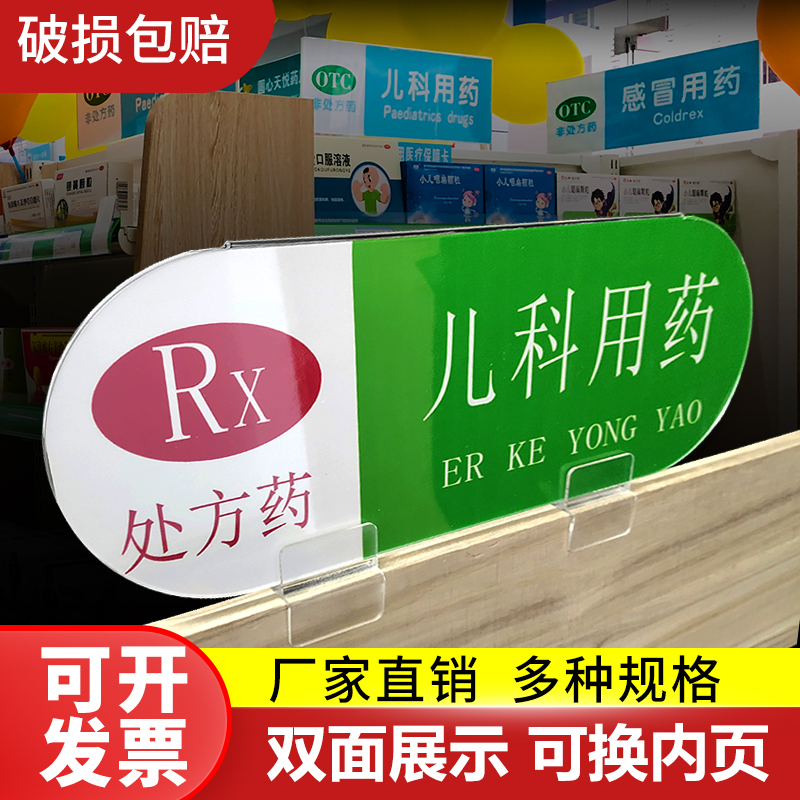 亚克力指示牌中岛货架展柜分类牌药房药店标识牌子卡槽广告牌定制