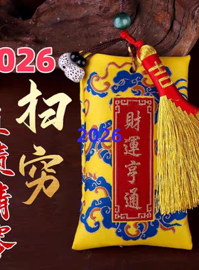 锦囊负债清零财运亨通福袋原创中国风扫帚挂件净宅工艺品摆件