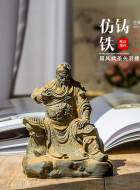 国风中式仿铸铁武圣关羽关公二爷人物桌面摆件客厅书房手工自然