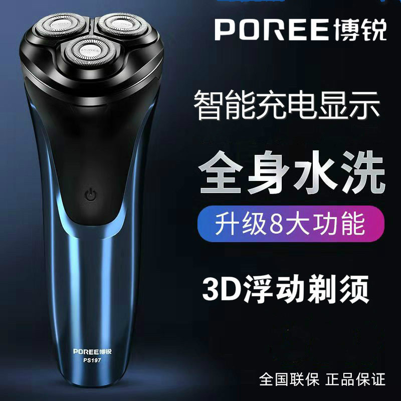 飞科旗下博锐正品PS197剃须刀电动男充电式智能刮胡刀电动使用感如何?
